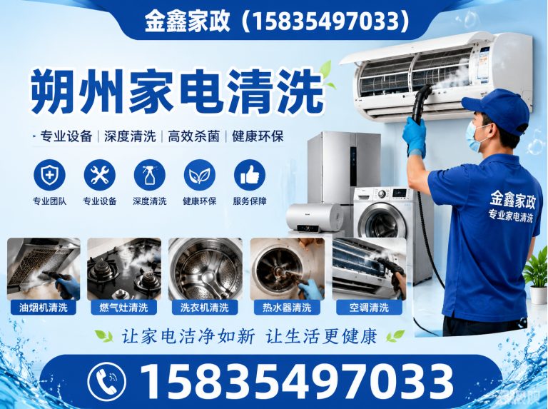 朔州朔州家电清洗展示图